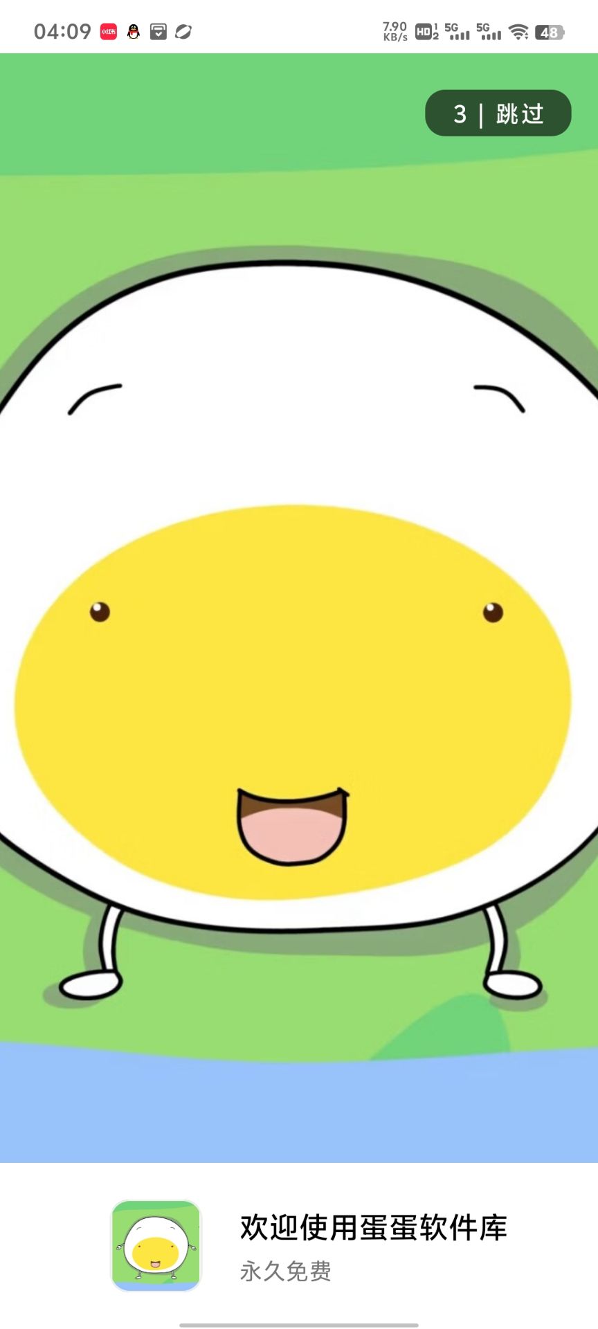 蛋蛋分享库1.1.0安装包