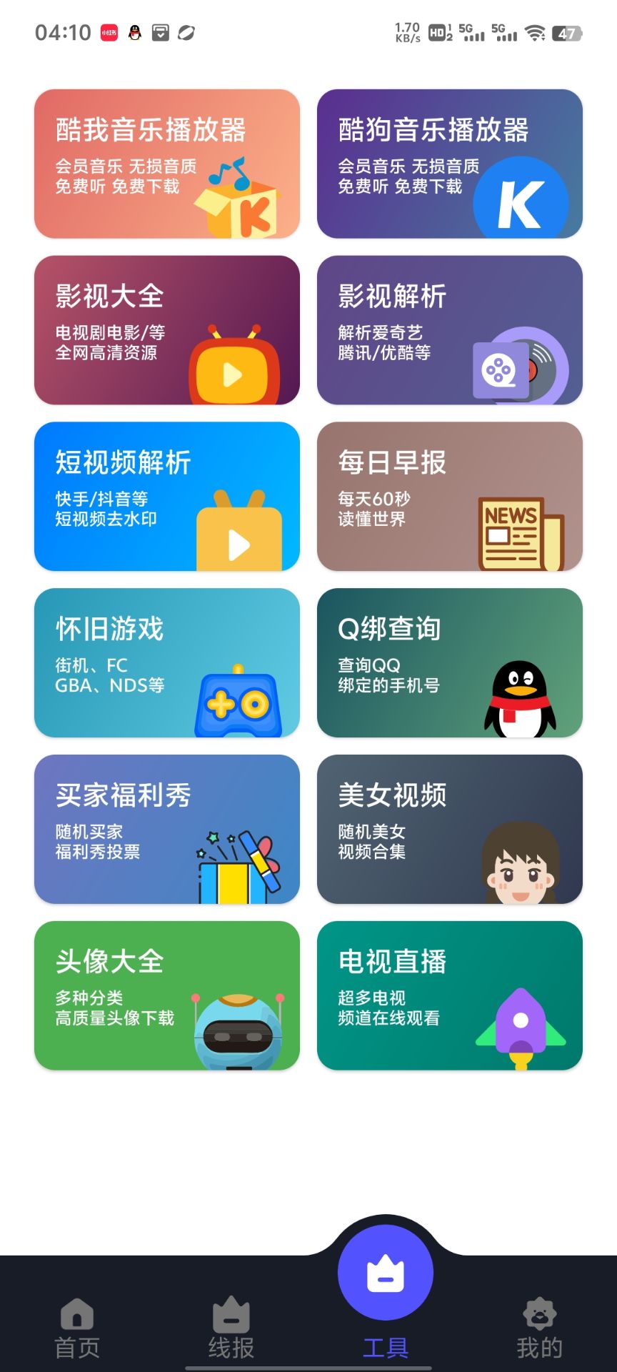 蛋蛋分享库1.1.0安装包