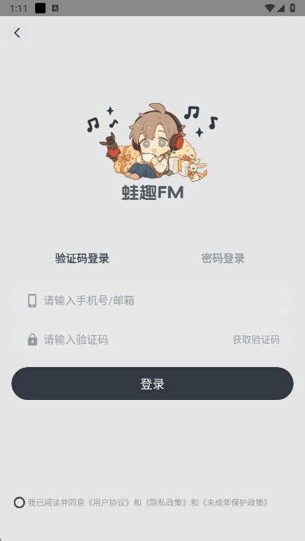 蛙趣FM