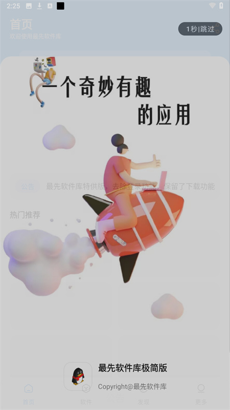 最先软件库