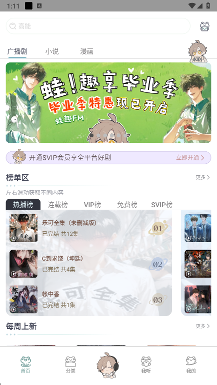 蛙趣FM