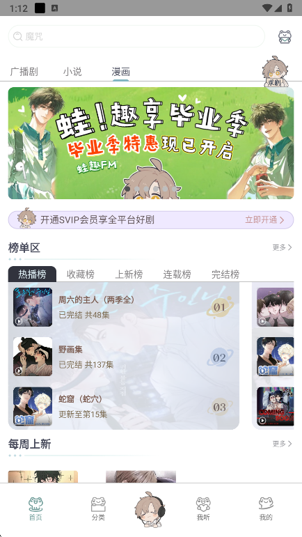 蛙趣FM
