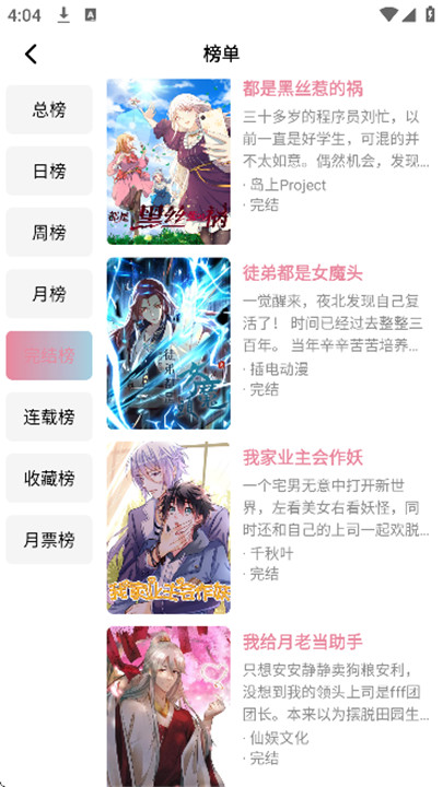 大眼仔漫画最新版