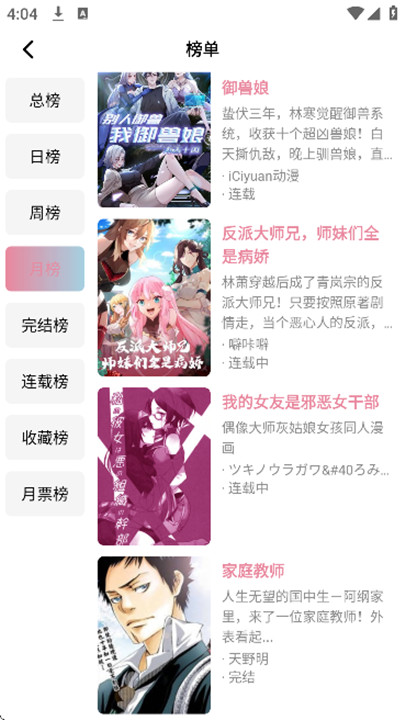 大眼仔漫画最新版