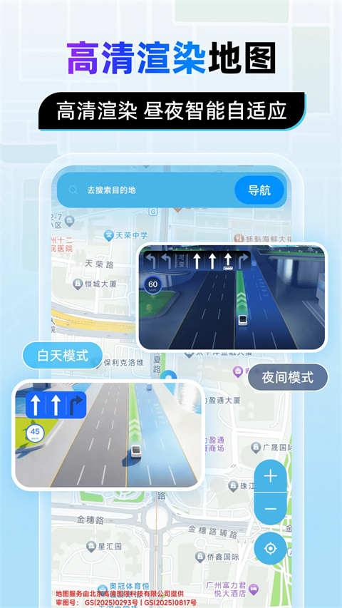 北星全景定位地图免费版