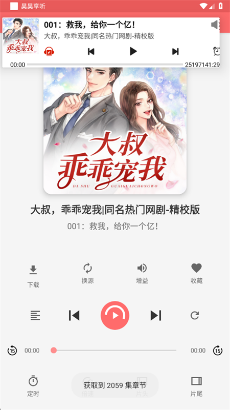享听
