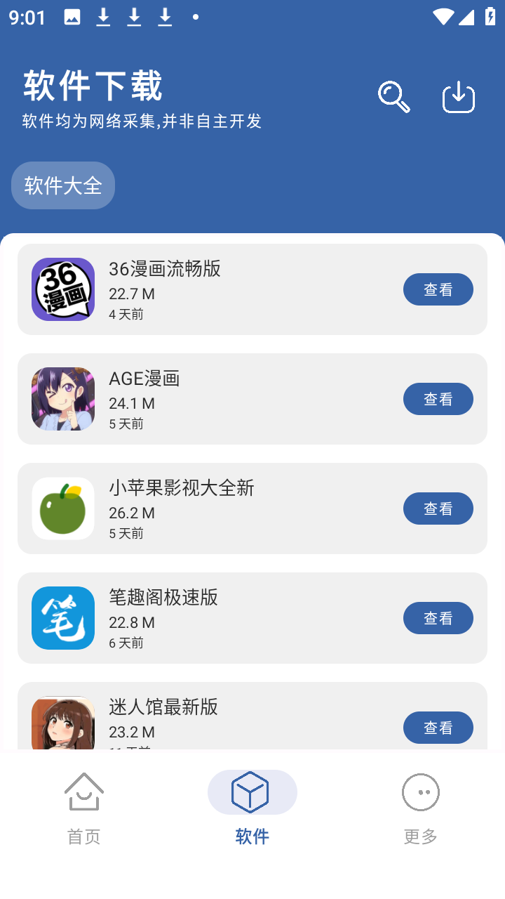 光年软件库