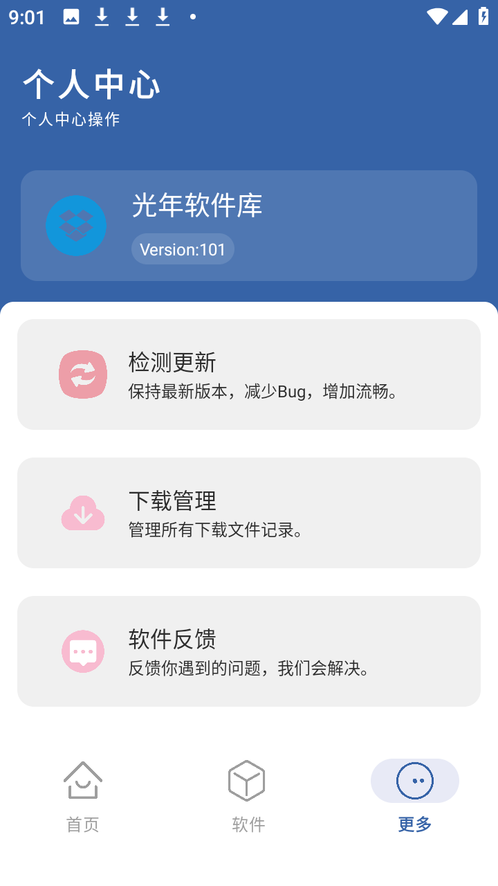 光年软件库