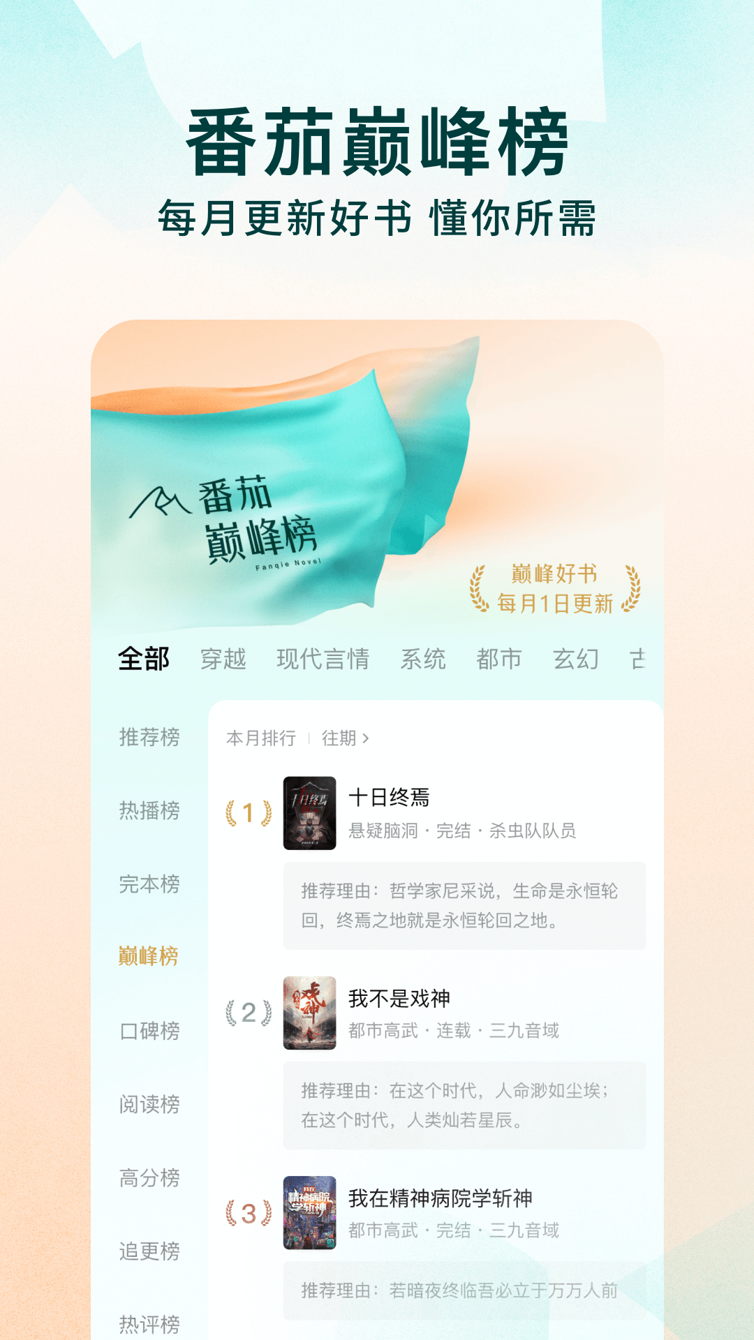 番茄免费小说5.1.2版