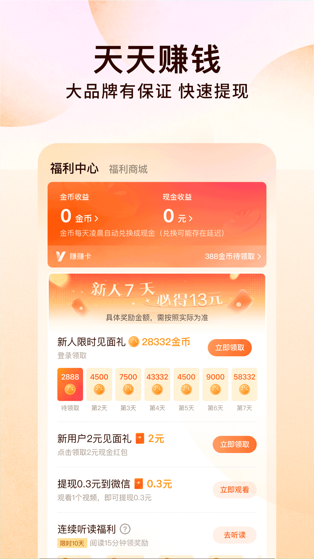 番茄免费小说5.1.2版