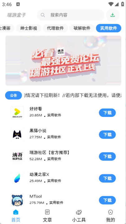 瑞游盒子免费版