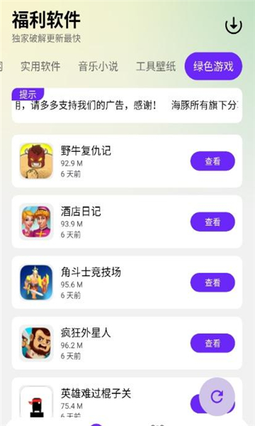 海豚软件库2.6最新版