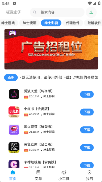 瑞游盒子免费版