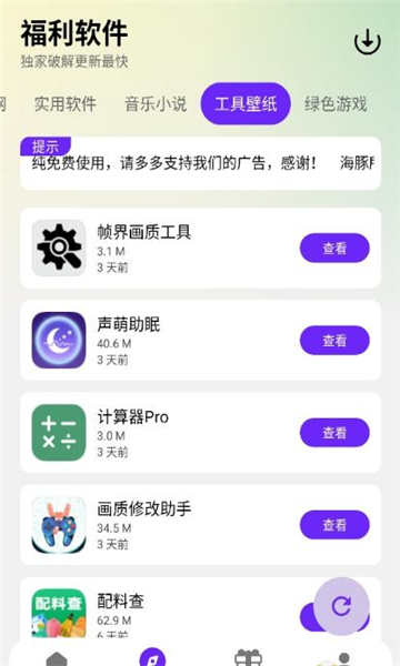 海豚软件库3.0版