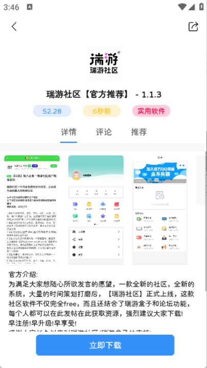 瑞游盒子免费版