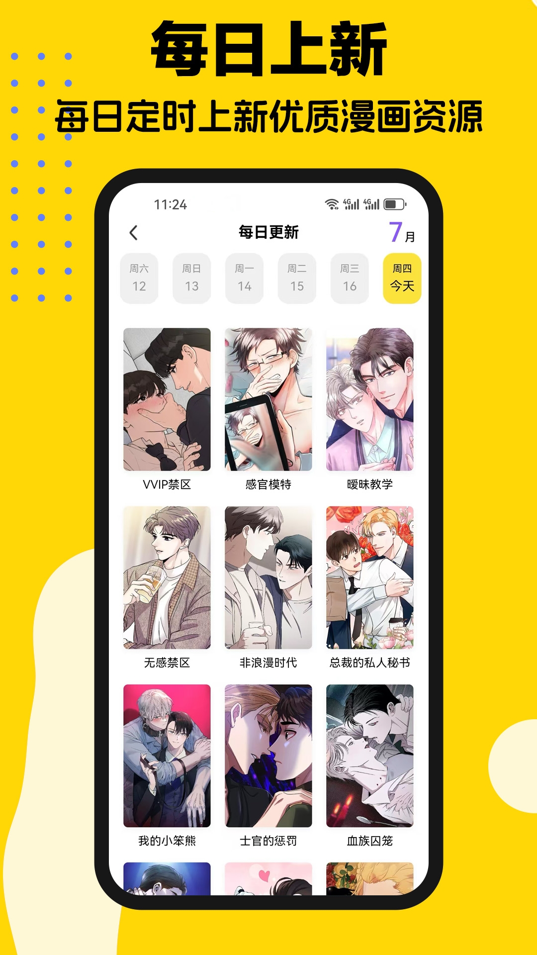 天天漫画免费无广告版