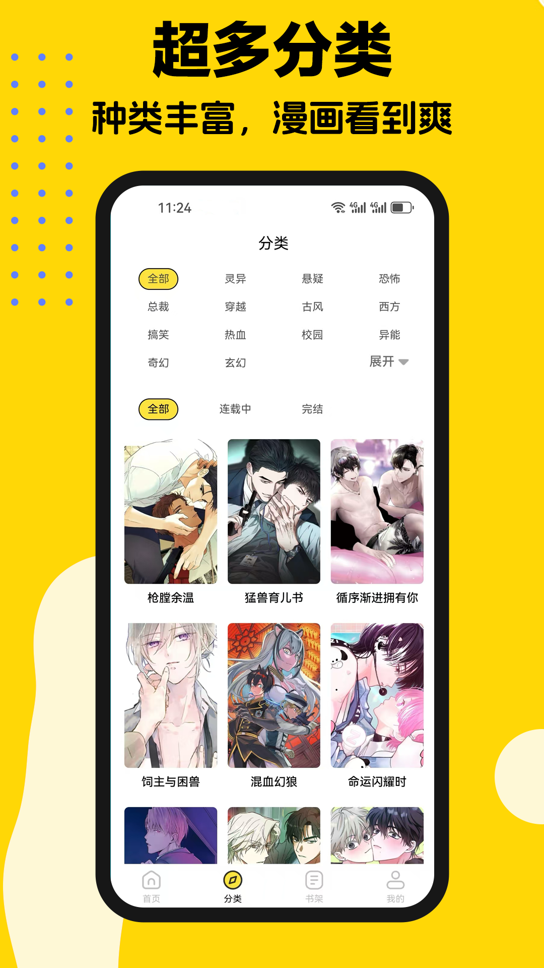 天天漫画免费无广告版