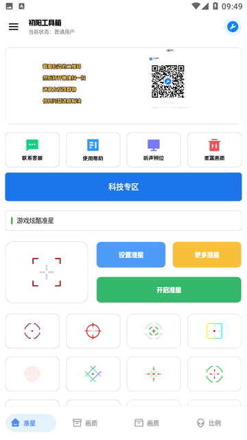 初阳工具箱广角补丁