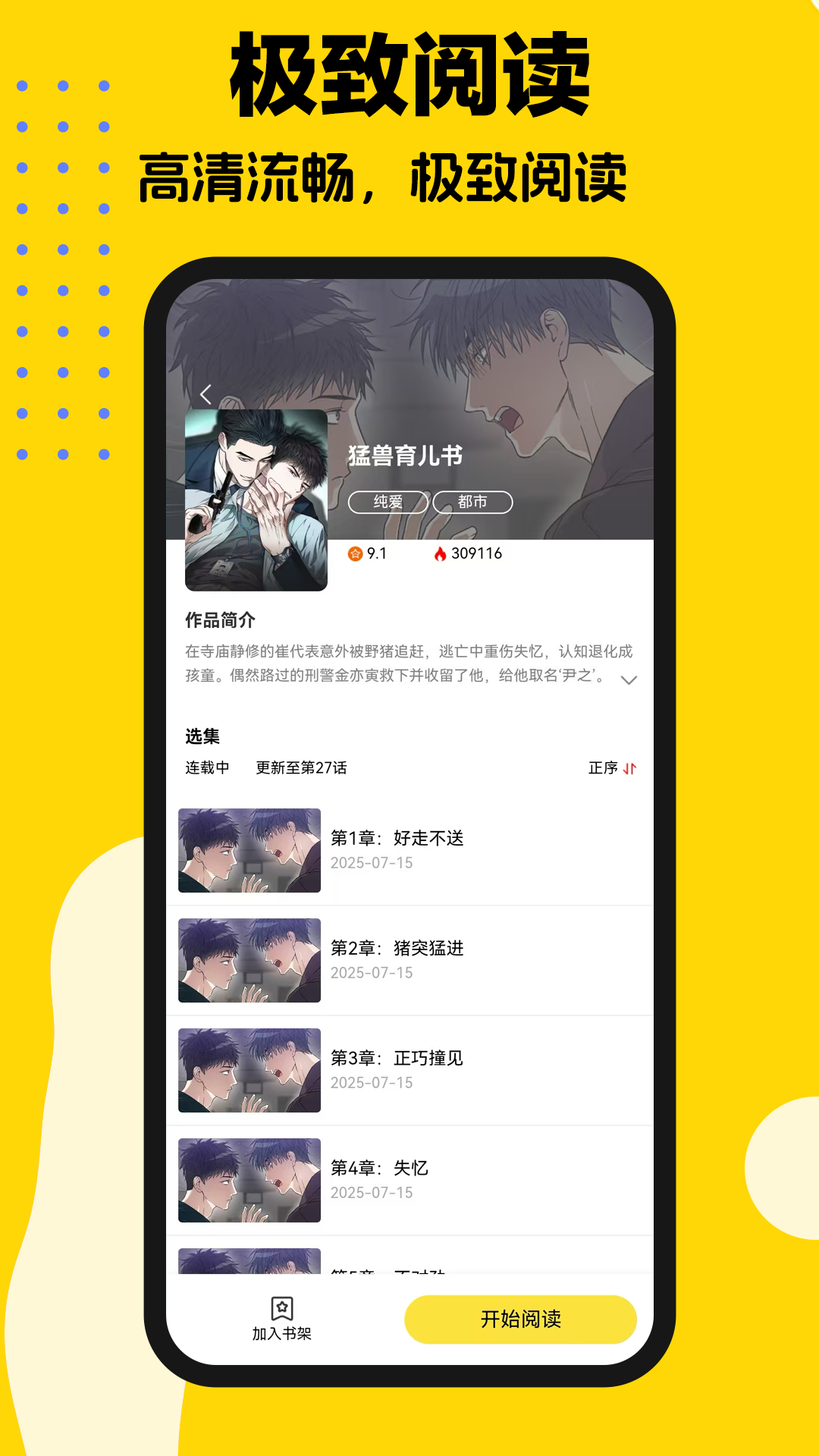 天天漫画