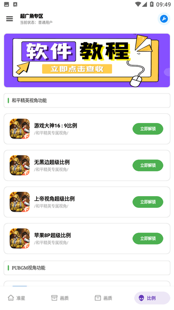 初阳工具箱120帧画质助手