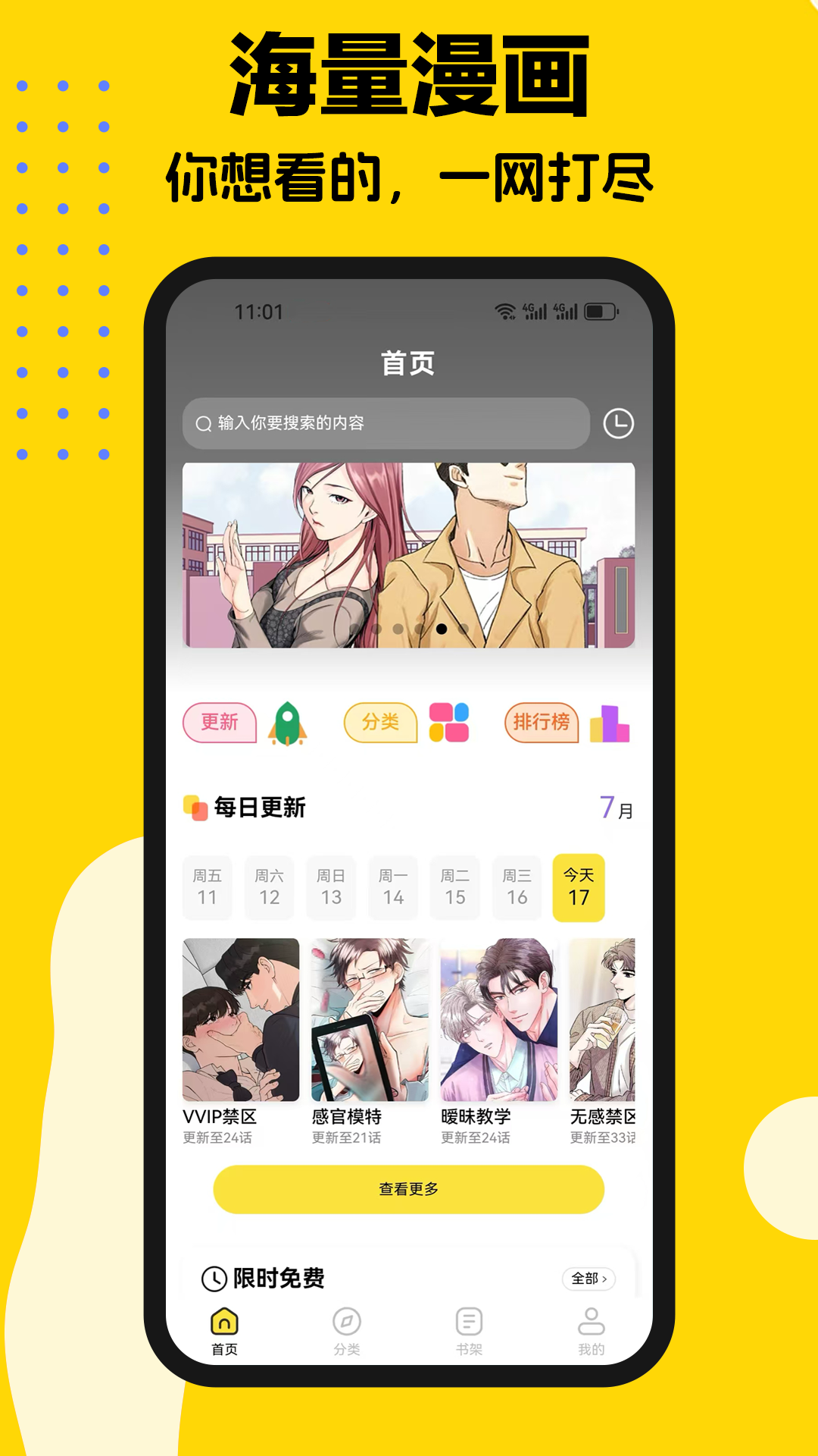 天天漫画免费无广告版