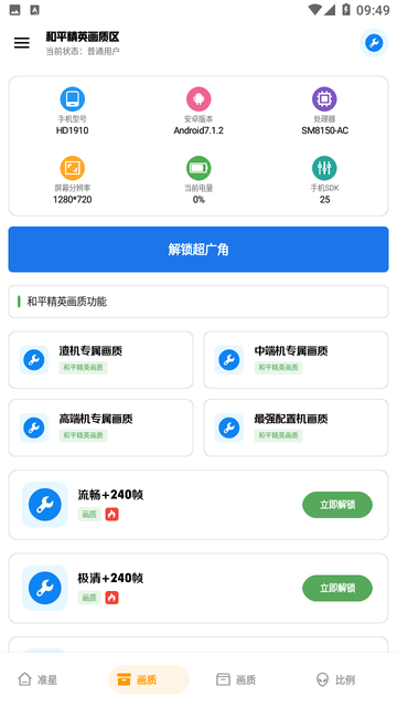 初阳工具箱120帧画质助手