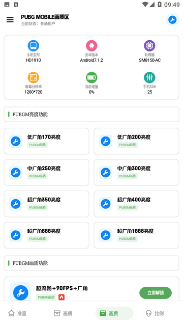 初阳工具箱广角补丁