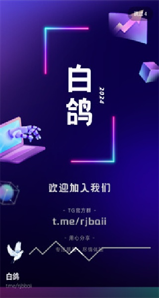 白鸽软件库2.0最新版