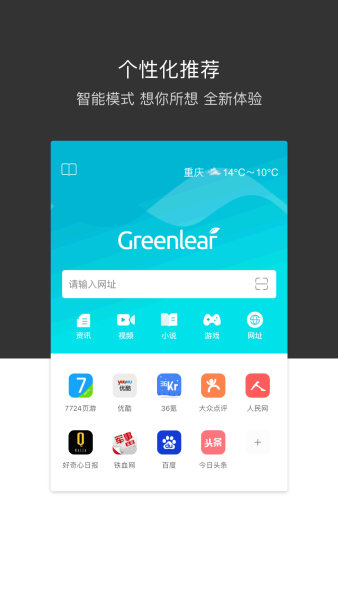 绿叶浏览器老版本