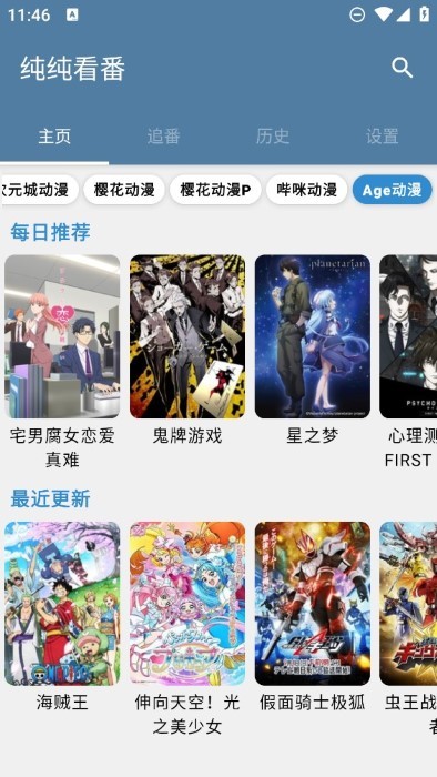 纯纯看番最新版