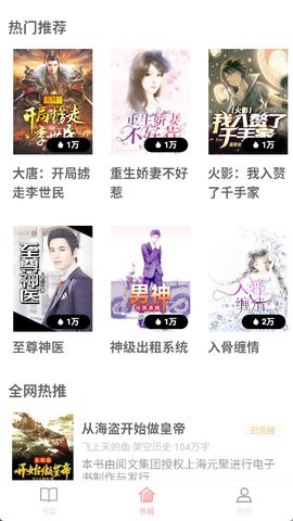 火花免费小说最新版