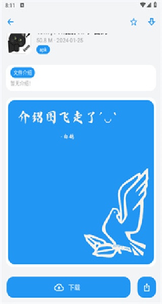 白鸽软件库2.0最新版