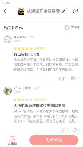火花免费小说最新版