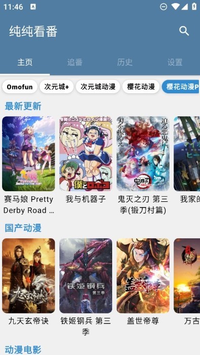 纯纯看番最新版