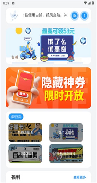 白鸽
