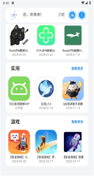 白鸽软件库2.0最新版