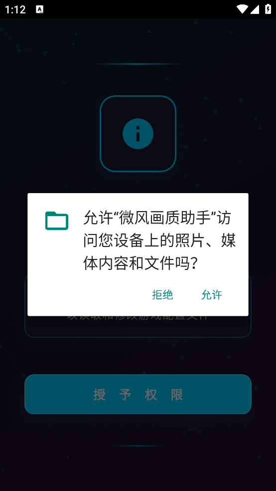 微风画质助手2.0.3apk