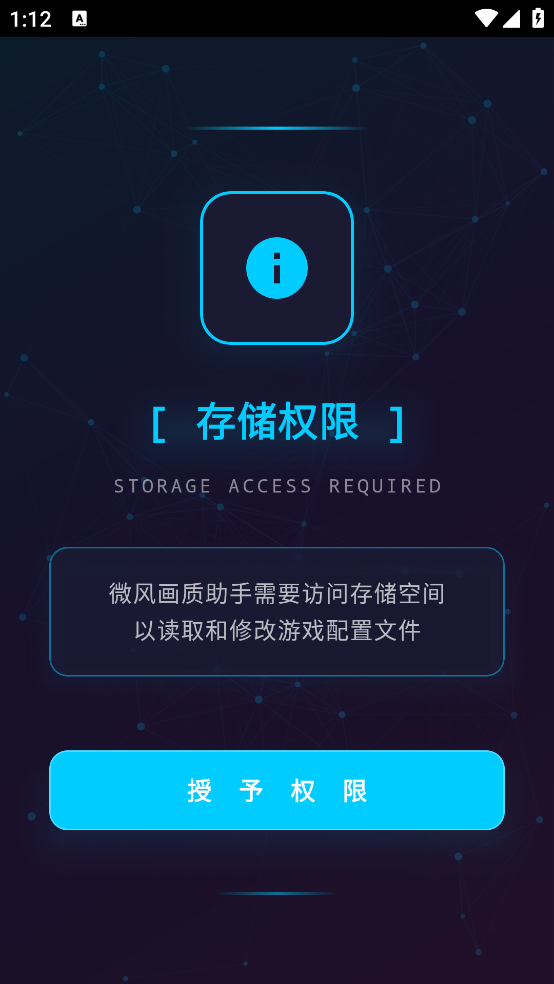 微风画质助手免费版
