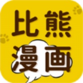 比熊漫画app正版