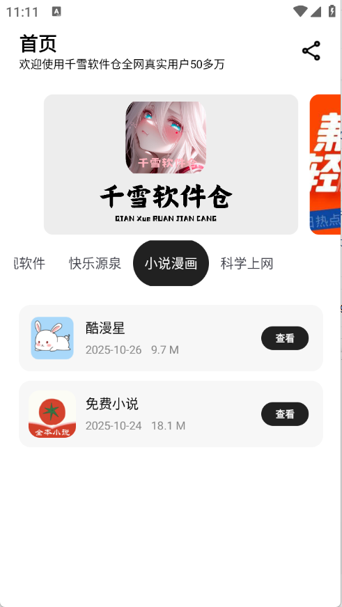 千雪软件仓