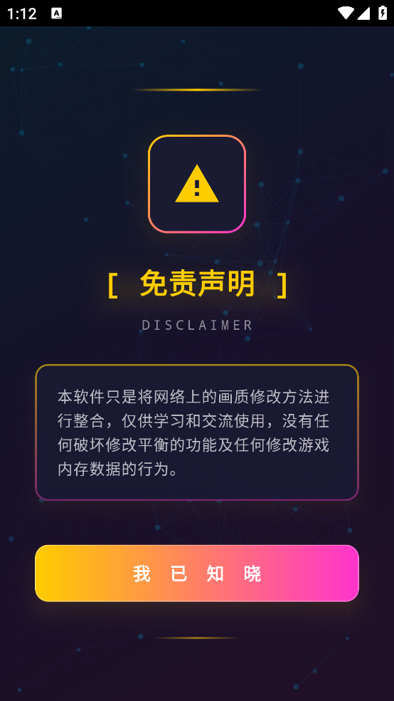 微风画质助手免费版