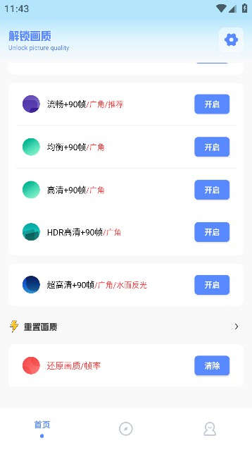 阿浪画质助手免费版
