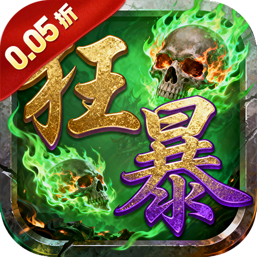 血与沙OL(0.05折极品狂爆)sss