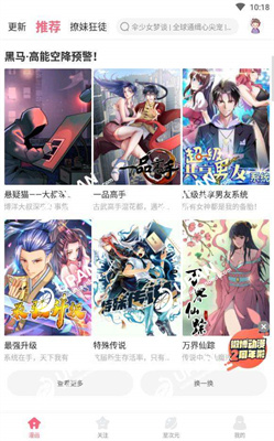 极速漫画免费完整版