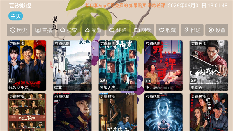芸汐影视tv盒子