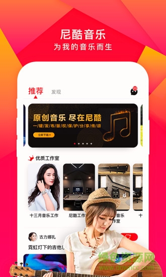 尼酷音乐免登录版