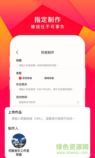 尼酷音乐免登录版