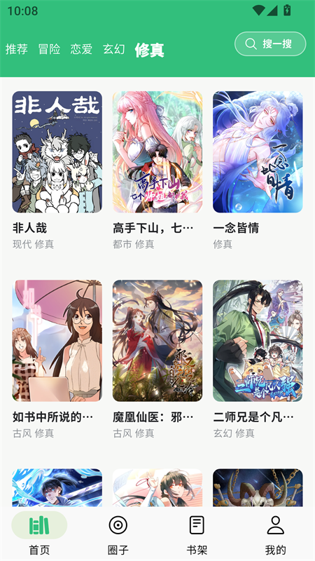 漫舍漫画免费阅读入口