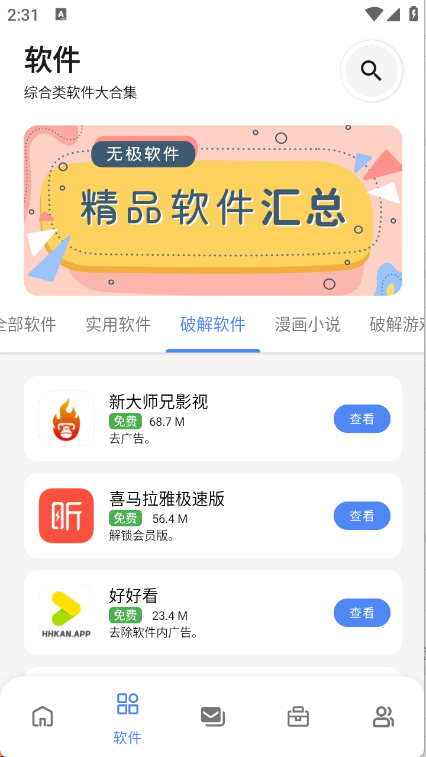 无极软件库9.0最新版