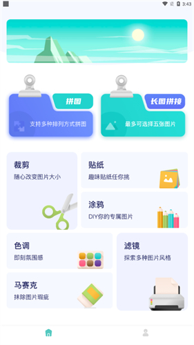 百变魔图app6.0免费版